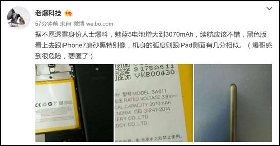 魅族1031魅藍(lán)5黑色版似iPhone7 搭載3070毫安電池(圖1)