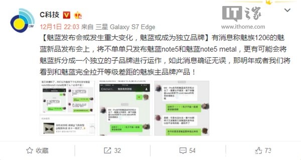 網(wǎng)曝魅族、魅藍(lán)品牌將獨(dú)立運(yùn)營：類似華為和榮耀