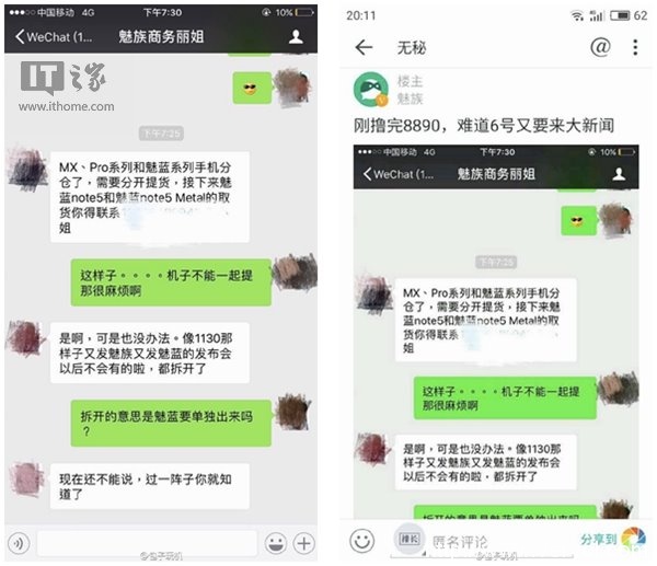 網(wǎng)曝魅族、魅藍(lán)品牌將獨(dú)立運(yùn)營：類似華為和榮耀