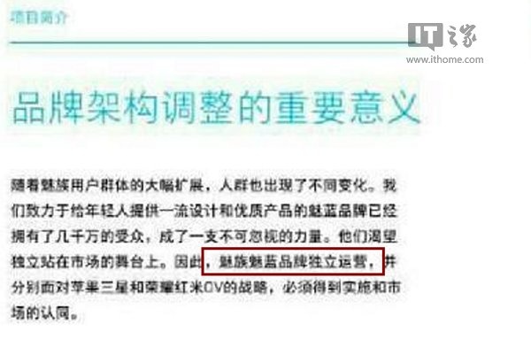 網(wǎng)曝魅族、魅藍(lán)品牌將獨(dú)立運(yùn)營：類似華為和榮耀