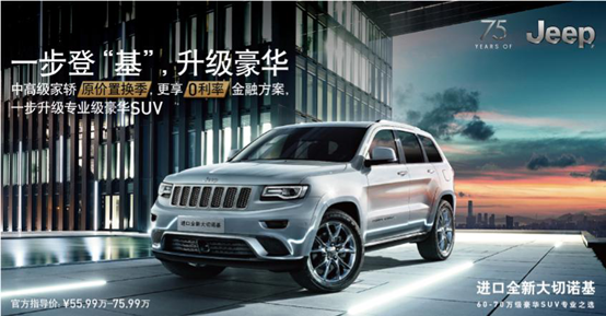 美元就要升值，入手美國(guó)進(jìn)口大切諾基最后一次絕佳機(jī)會(huì)！(圖2)