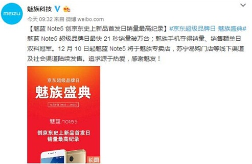 用戶口碑爆棚 千元神機魅藍Note5再次斷貨(圖1)