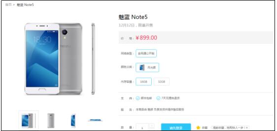 魅族魅藍(lán)Note5首發(fā)現(xiàn)貨售罄 熱度堪比小米Mix(圖1)