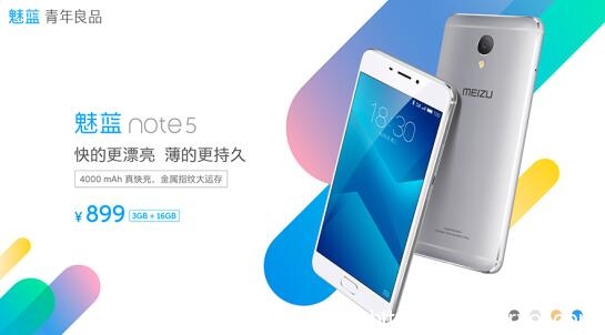 3G大運存長續(xù)航 魅族899魅藍Note5已賣斷貨(圖3)