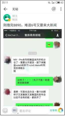 傳1206魅族宣布魅藍拆分 對抗華為榮耀及OV(圖1) 傳1206魅族宣布魅藍拆分 對抗華為榮耀及OV(圖1)
