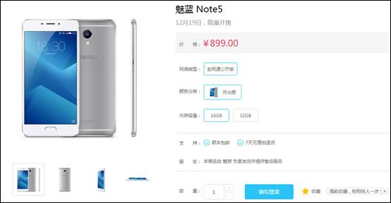 3G運(yùn)存買到就是賺到  魅族魅藍(lán)Note5口碑很贊(圖1)