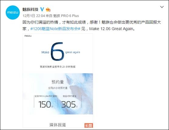 魅藍(lán)X預(yù)約量超305萬(wàn) 魅族：1206或更精彩(圖1)