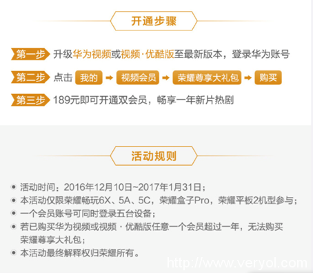 視頻會(huì)員買一贈(zèng)一 榮耀暢玩5A年終再推豪禮(圖2)