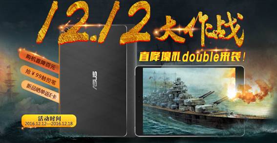 華碩平板雙十二鉅惠大趴 直降壕禮重磅來襲(圖1)