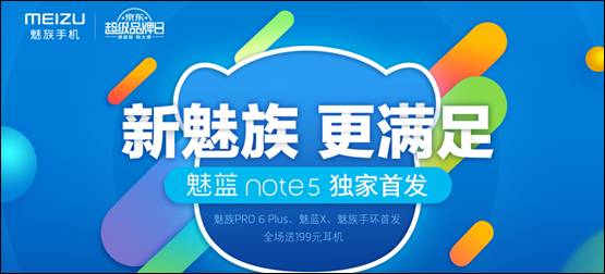 魅族魅藍(lán)Note5京東首發(fā)1小時(shí)達(dá)購(gòu)機(jī)贈(zèng)耳機(jī)(圖4)