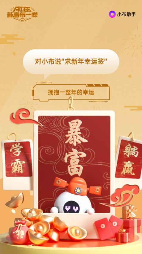 小布助手?jǐn)y手國(guó)際影星章子怡，海量彩蛋點(diǎn)亮新春佳節(jié)(圖2)