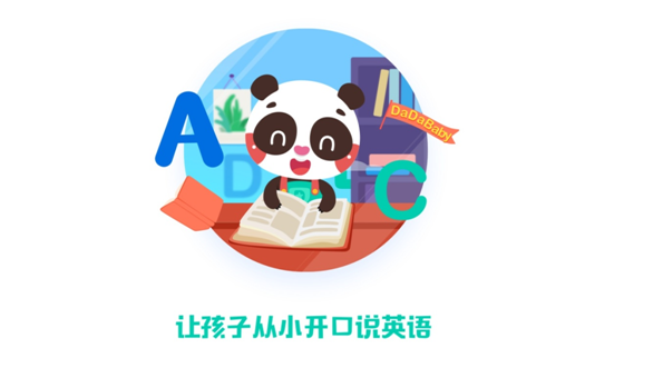 在線學(xué)前英語教育競爭激烈 DaDaBaby身陷重圍突破不易(圖1)