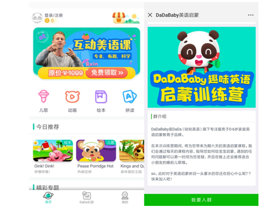 在線學(xué)前英語教育競爭激烈 DaDaBaby身陷重圍突破不易(圖2)