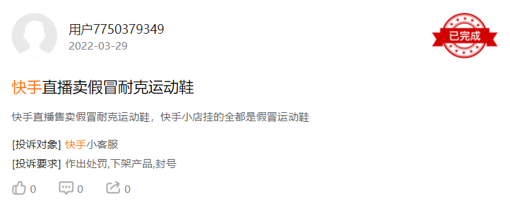 售假風波不斷，快手與其難以割裂的頭部主播們(圖5)