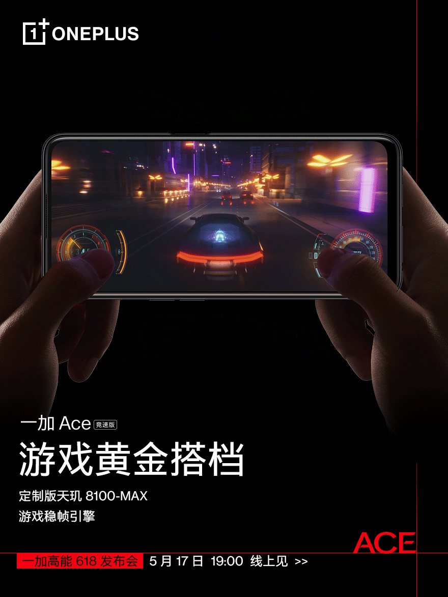 游戲黃金搭檔來了！一加Ace競速版配備游戲穩(wěn)幀引擎+天璣8100-MAX(圖1)