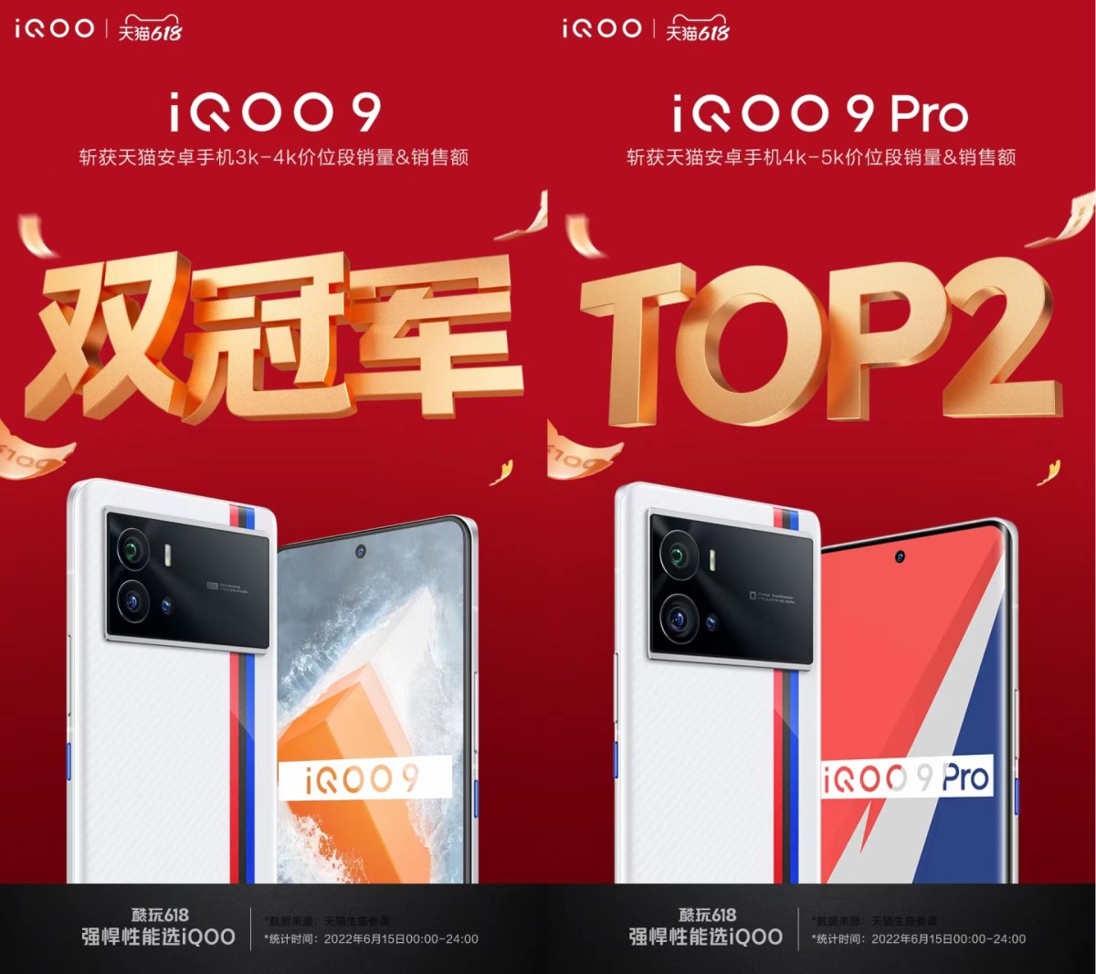 iQOO奇襲618 高端破局成市場贏家(圖2)