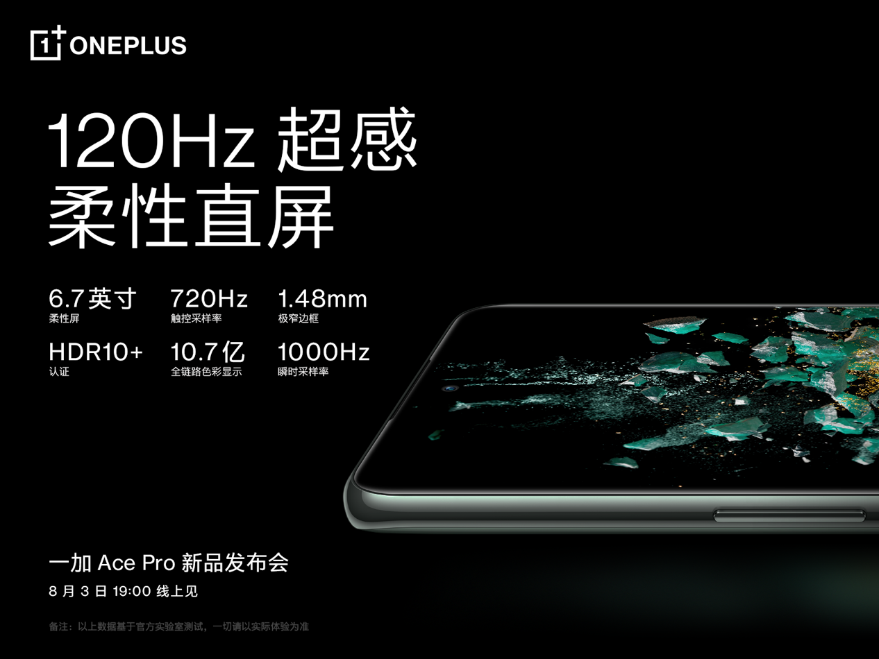 性能手機(jī)新標(biāo)桿一加 Ace Pro發(fā)布在即 5G信號網(wǎng)速雙提升(圖4)