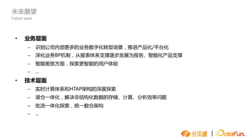 分貝通SAAS企業(yè)大數(shù)據(jù)體系建設(shè)經(jīng)驗(yàn)分享(圖10)