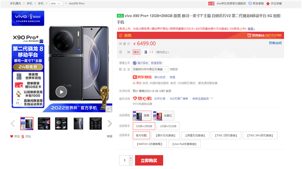 全球首發(fā)第二代驍龍8！vivo X90 Pro+開售：12+512GB頂配6999元