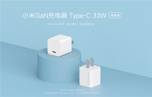 小米發(fā)布新款GaN充電器：Type-C接口 滿速充iPhone 14 Pro
