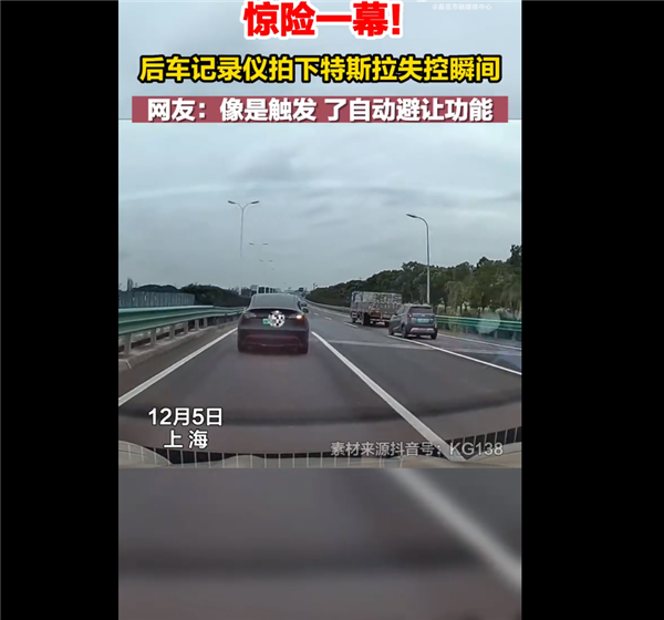 驚險(xiǎn)一幕！后車記錄儀拍下特斯拉失控瞬間 網(wǎng)友分析司機(jī)被特斯拉輔助“救”兩次
