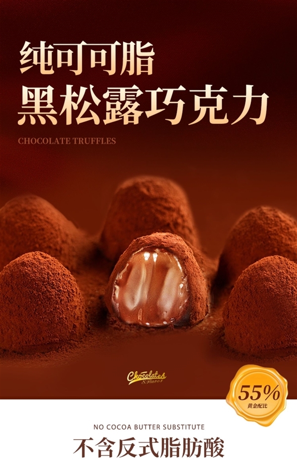 入口即化：黑松露巧克力60枚19.9發(fā)車（立減30元）