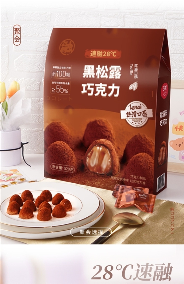 入口即化：黑松露巧克力60枚19.9發(fā)車（立減30元）