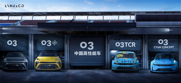 比強(qiáng)更強(qiáng)！領(lǐng)克03 TCR公路版高性能車(chē)將發(fā)：350馬力秒殺高爾夫R