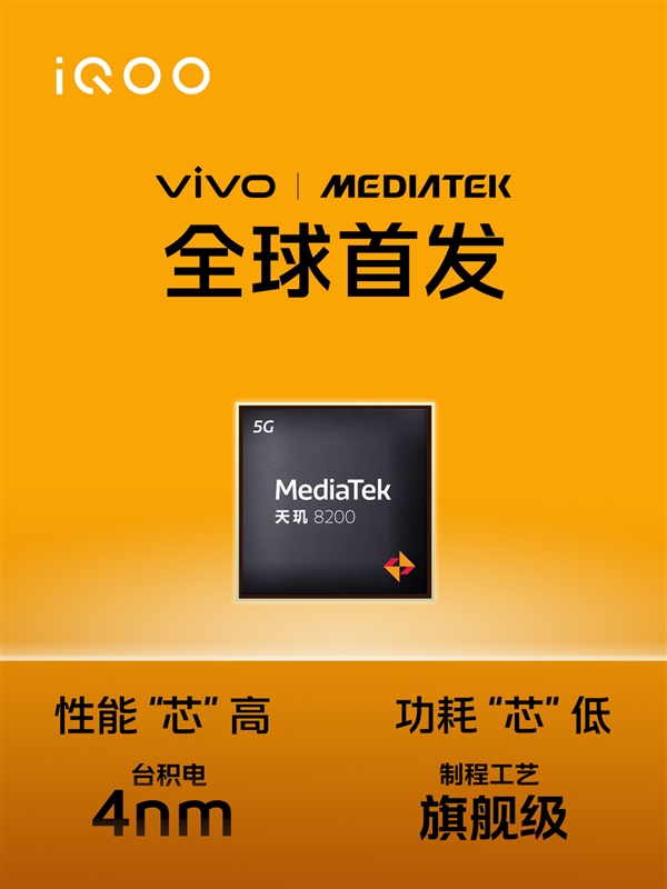 首發(fā)天璣8200 iQOO Neo7 SE發(fā)布：2099元起