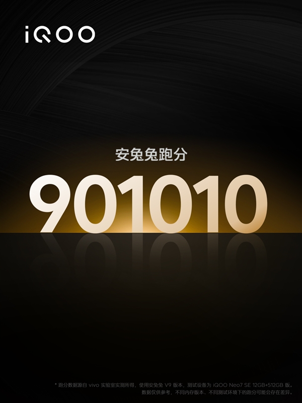 首發(fā)天璣8200 iQOO Neo7 SE發(fā)布：2099元起
