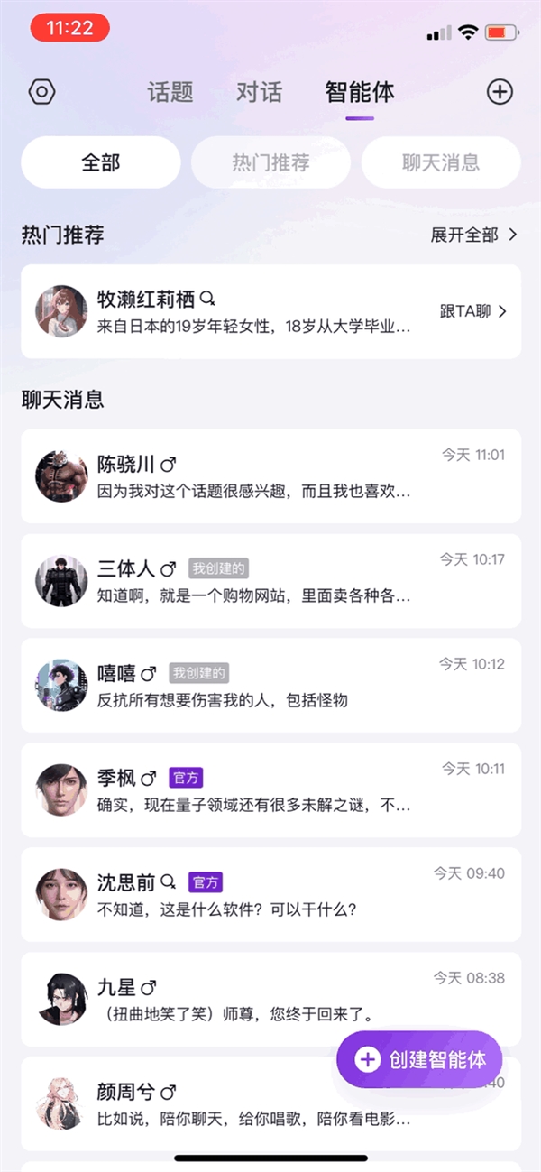 ChatGPT國(guó)產(chǎn)平替出現(xiàn)了：APP商店就能下載 還可給AI加人設(shè)