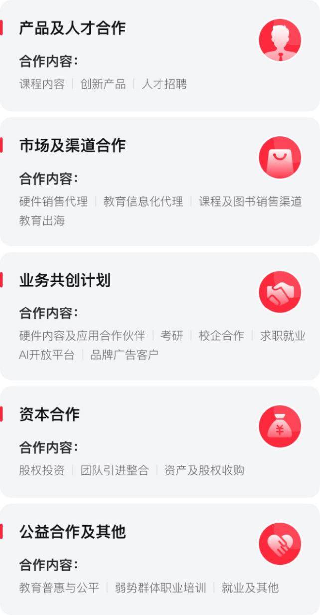 有道“同道計(jì)劃”再升級(jí)，包含業(yè)務(wù)共創(chuàng)等五大合作方向(圖3)