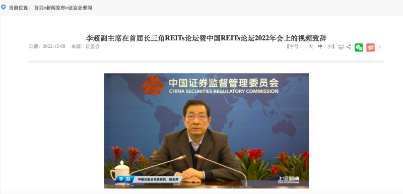 證監(jiān)會：進(jìn)一步擴(kuò)大REITs試點范圍，推動拓展到長租房及商業(yè)不動產(chǎn)(圖1)