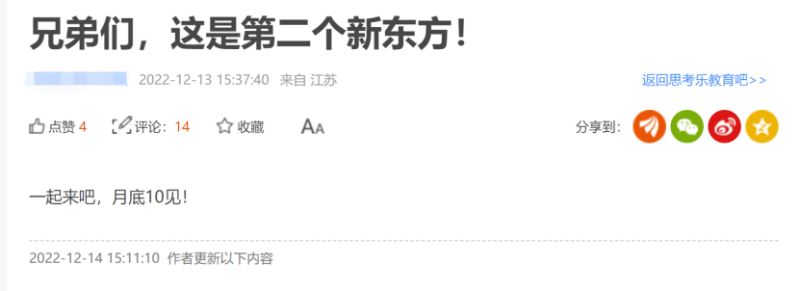三日暴漲130%，思考樂要“再造新東方”？(圖6)