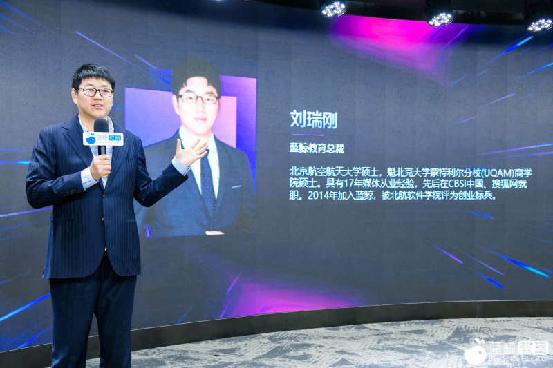 藍鯨教育總裁劉瑞剛：教培行業(yè)危機考驗從業(yè)者定力和智慧(圖1)