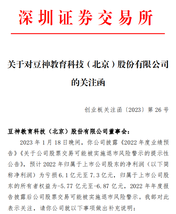 三年虧逾37億、收退市警示，吸睛的豆神難吸金(圖4)