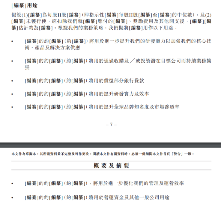 優(yōu)必選沖刺“人形機器人第一股”，教育業(yè)務貢獻“半壁江山”(圖8)