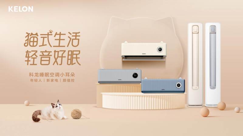 精準把握消費者需求，科龍空調推出新品柜機(圖1)