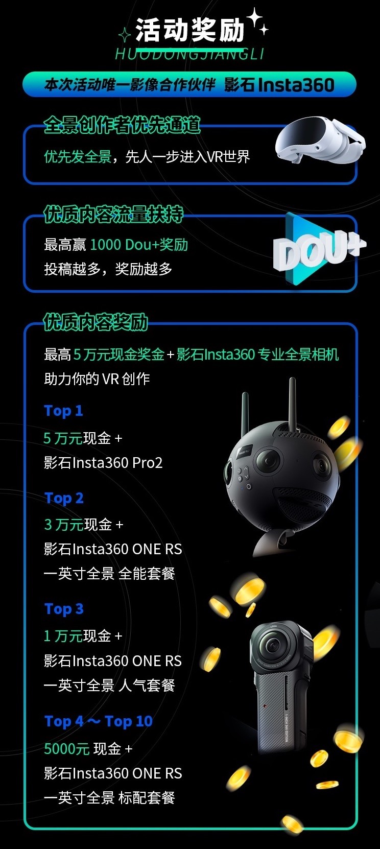 PICO 聯(lián)動抖音發(fā)起“VR全景創(chuàng)作計劃”，招募全景視頻創(chuàng)作者(圖3)