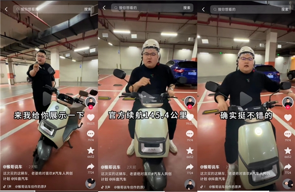 愛瑪電動車新款車型亮相多個綜藝 眾多明星達人抖音頂流點贊(圖4)