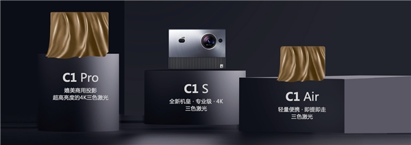 ?4K三色激光投影Vidda C1S發(fā)布 八大關(guān)鍵升級解決投影行業(yè)痛點(diǎn)(圖3)