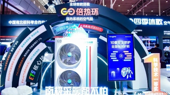 實(shí)至名歸 | 四季沐歌榮獲“新疆‘煤改電’領(lǐng)軍品牌”、“年度清潔供暖行業(yè)質(zhì)量誠(chéng)信企業(yè)獎(jiǎng)”兩項(xiàng)榮譽(yù)(圖4)