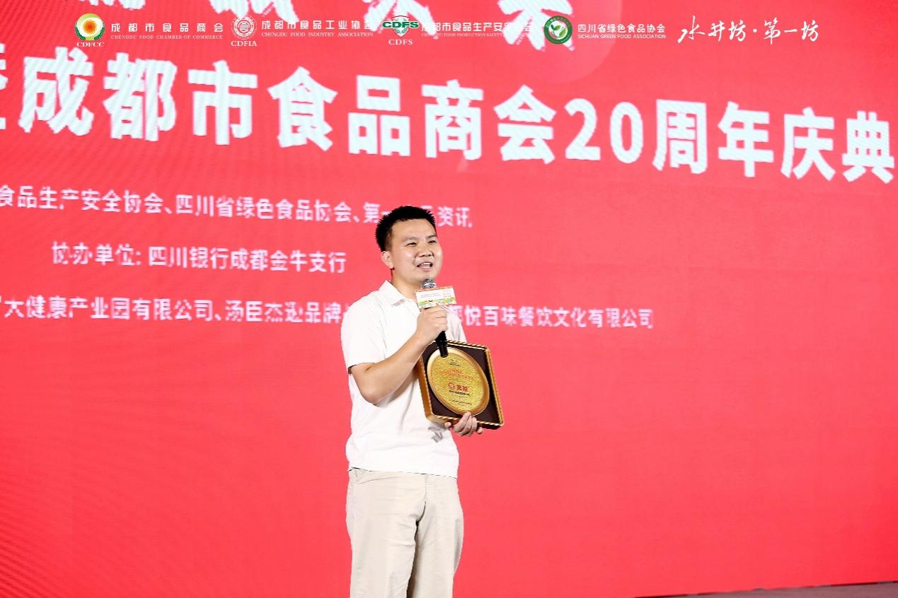 四川省食品行業(yè)企業(yè)家年會(huì)暨成都市食品商會(huì)20周年慶典圓滿落幕！(圖16)