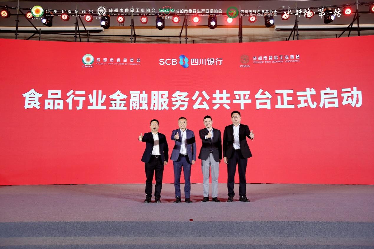 四川省食品行業(yè)企業(yè)家年會(huì)暨成都市食品商會(huì)20周年慶典圓滿落幕！(圖7)