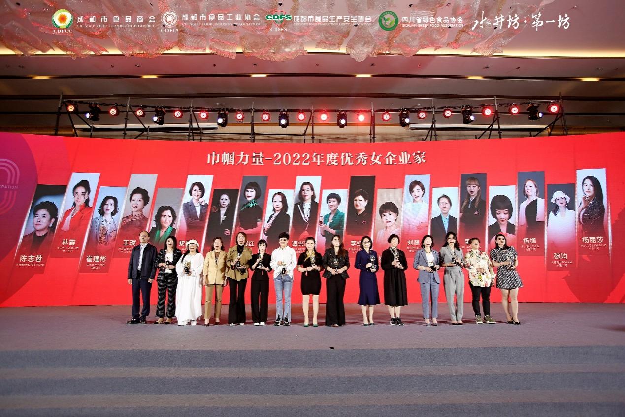 四川省食品行業(yè)企業(yè)家年會(huì)暨成都市食品商會(huì)20周年慶典圓滿落幕！(圖14)