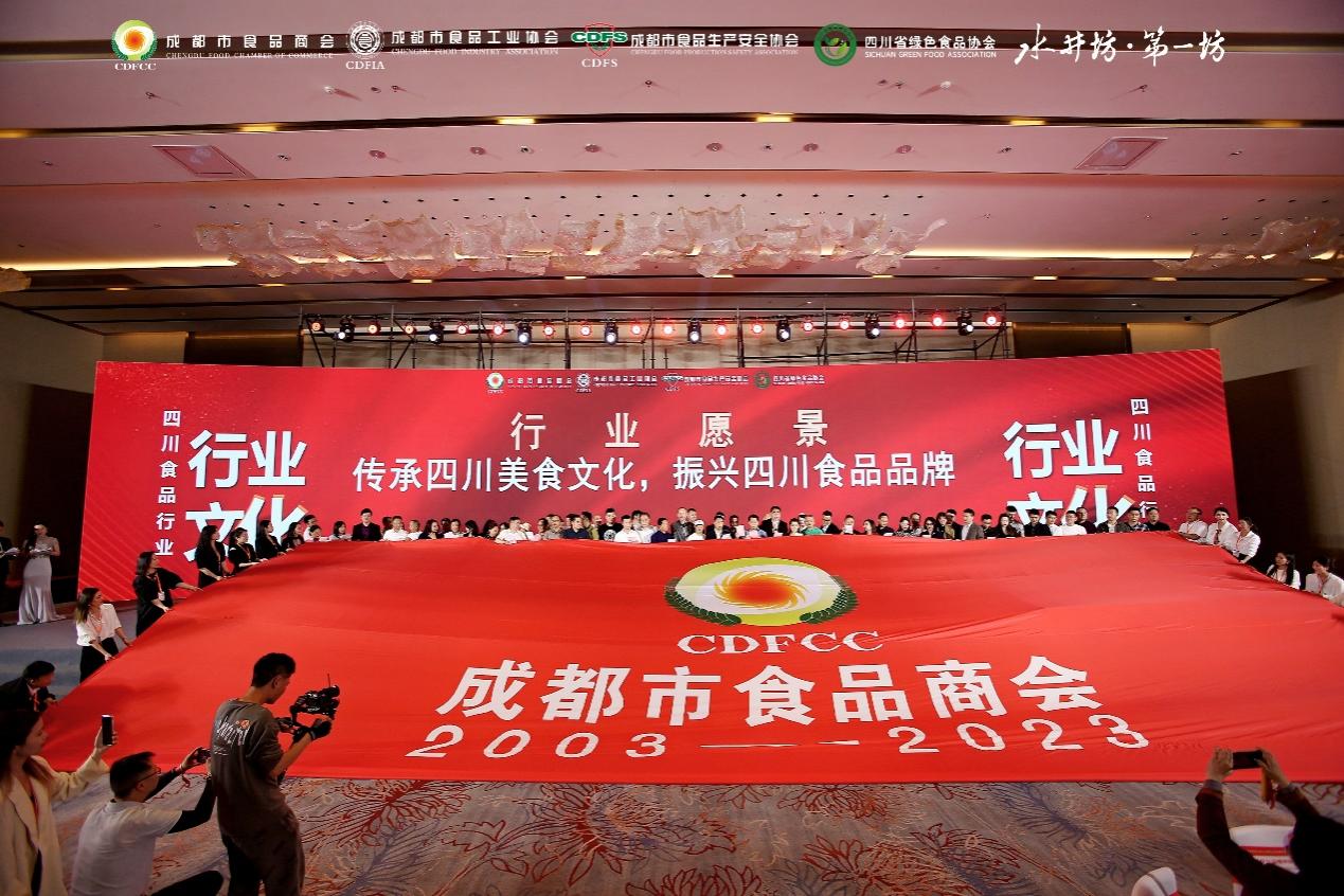 四川省食品行業(yè)企業(yè)家年會(huì)暨成都市食品商會(huì)20周年慶典圓滿落幕！(圖19)