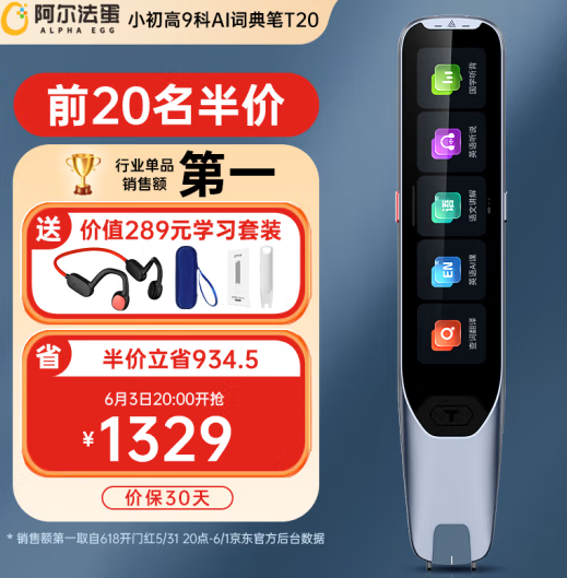 一對一口語家教“免費(fèi)到家”！阿爾法蛋AI詞典筆T20上線口語陪練功能(圖2)