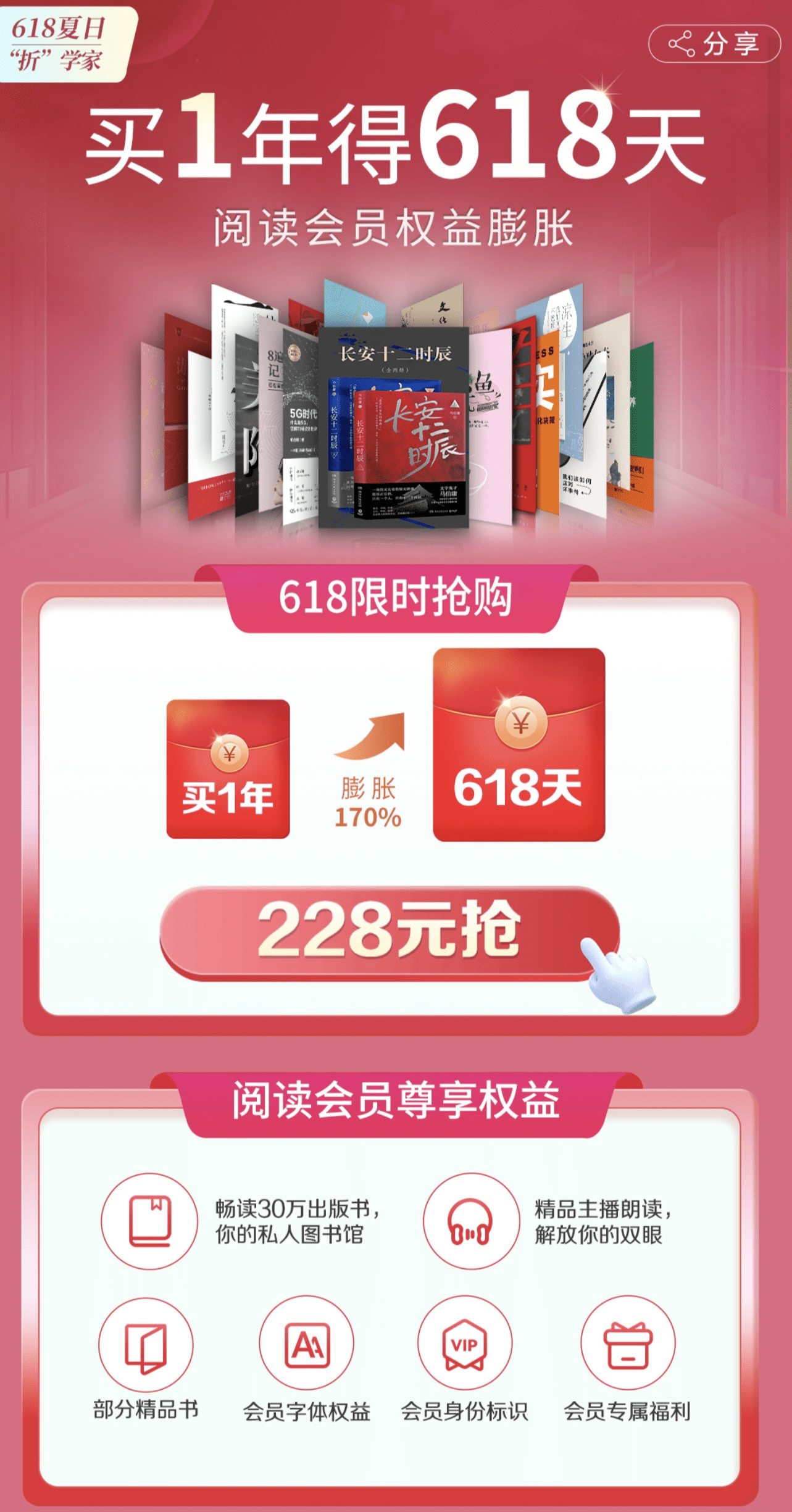 畢業(yè)季618雙節(jié)狂歡！來(lái)華為閱讀享品質(zhì)閱聽(tīng)，買(mǎi)1年享618天(圖1)