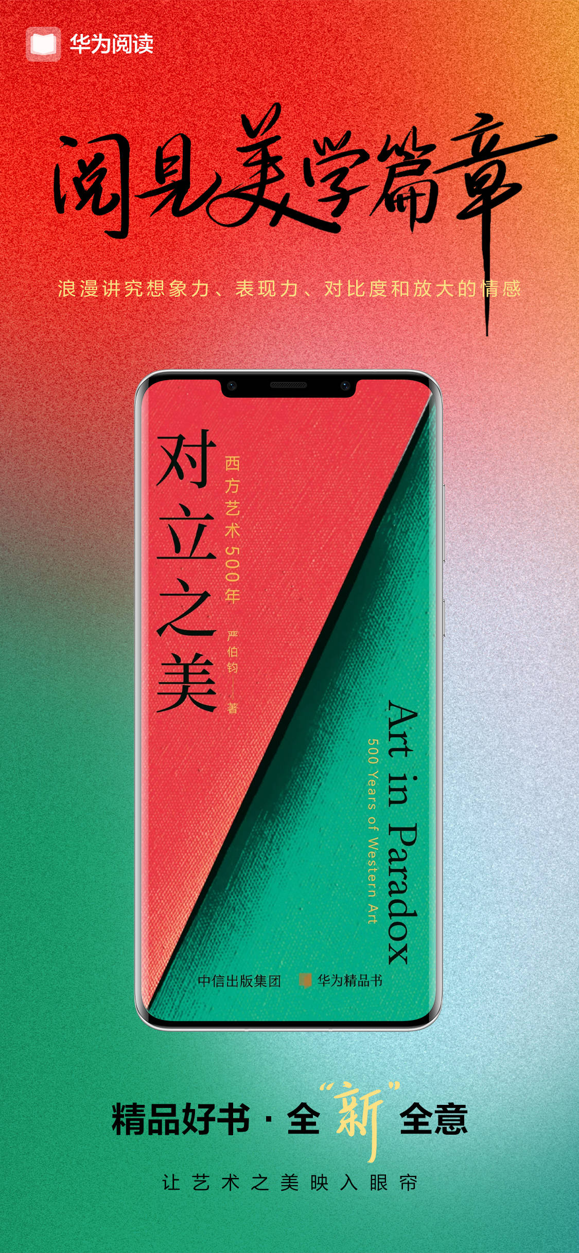 畢業(yè)季618雙節(jié)狂歡！來(lái)華為閱讀享品質(zhì)閱聽(tīng)，買(mǎi)1年享618天(圖6)