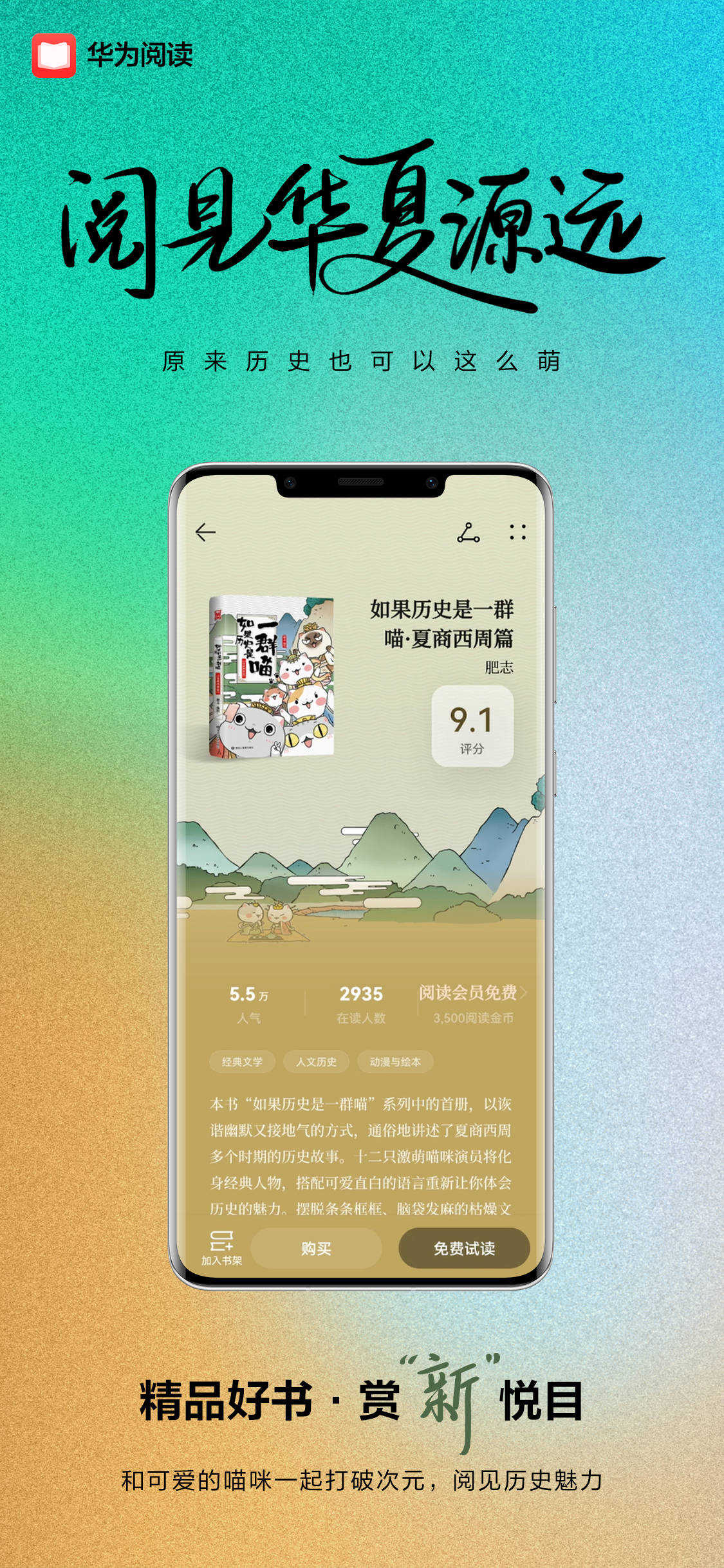 畢業(yè)季618雙節(jié)狂歡！來(lái)華為閱讀享品質(zhì)閱聽(tīng)，買(mǎi)1年享618天(圖7)